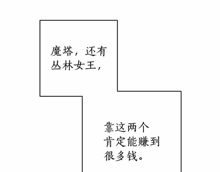 《成为伯爵家的废物》第85话 黑暗森林图37