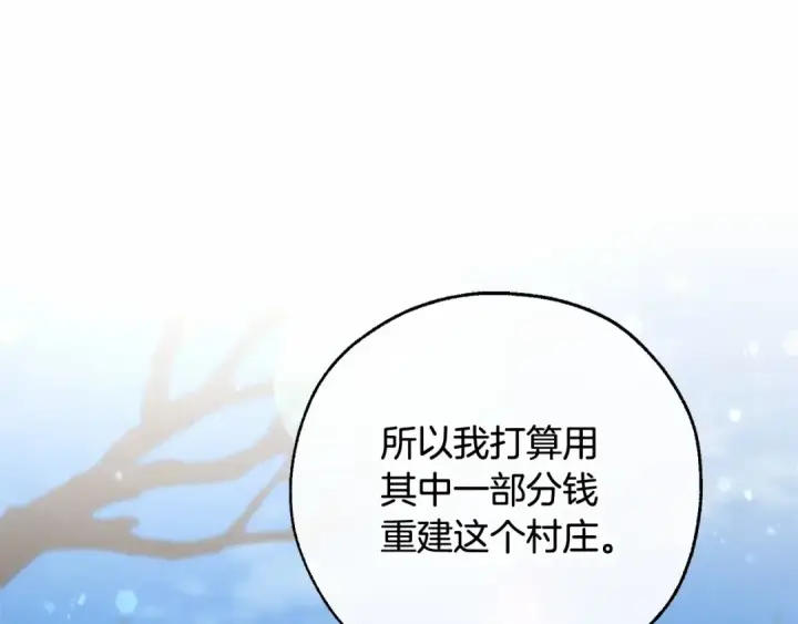 《成为伯爵家的废物》第85话 黑暗森林图41