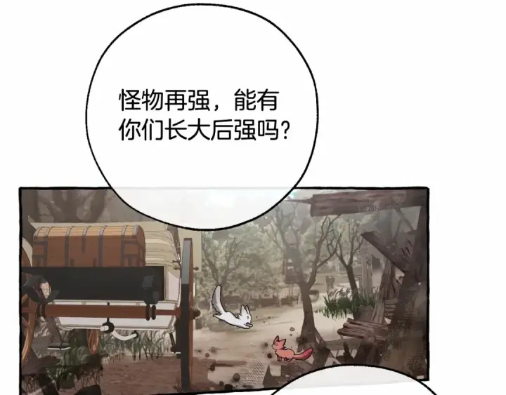 《成为伯爵家的废物》第85话 黑暗森林图51