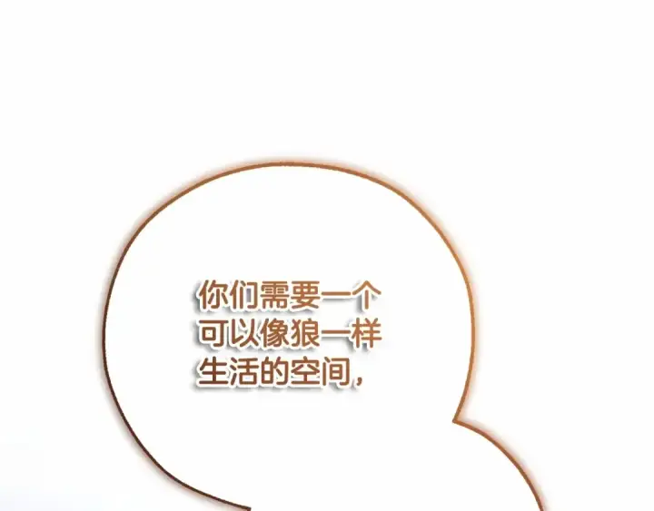 《成为伯爵家的废物》第85话 黑暗森林图54