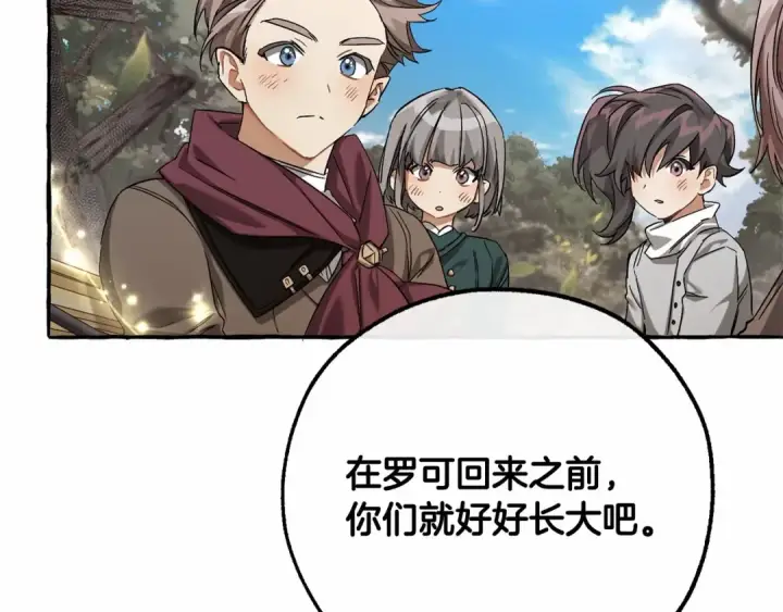 《成为伯爵家的废物》第85话 黑暗森林图58