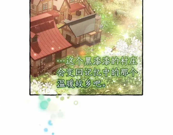 《成为伯爵家的废物》第85话 黑暗森林图74