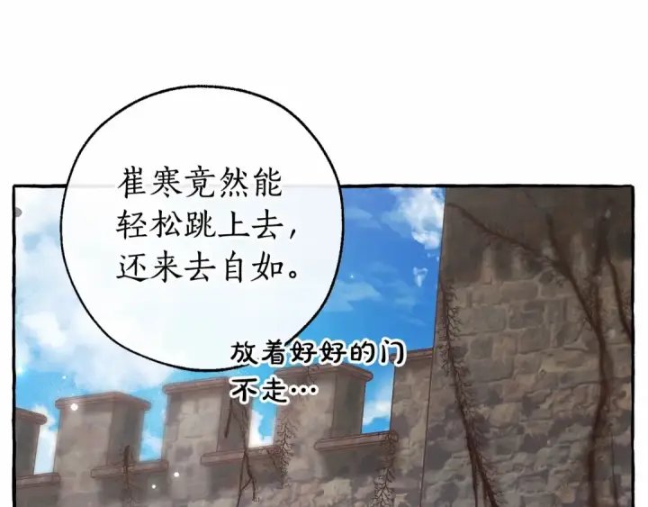 《成为伯爵家的废物》第85话 黑暗森林图85