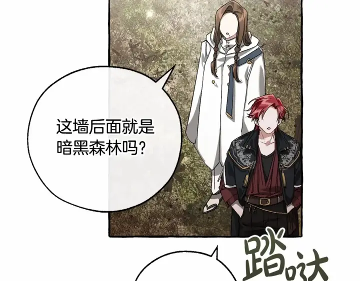 《成为伯爵家的废物》第85话 黑暗森林图87