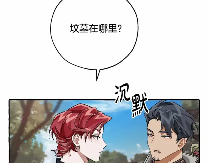 《成为伯爵家的废物》第85话 黑暗森林图9