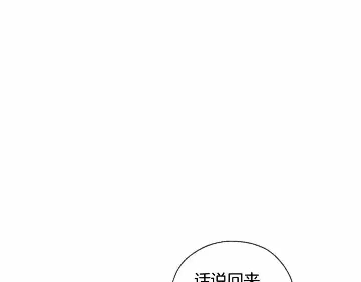 《成为伯爵家的废物》第87话 小声点啊图42