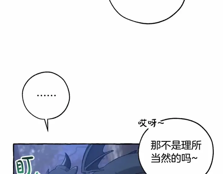 《成为伯爵家的废物》第89话 穿越沼泽！图131