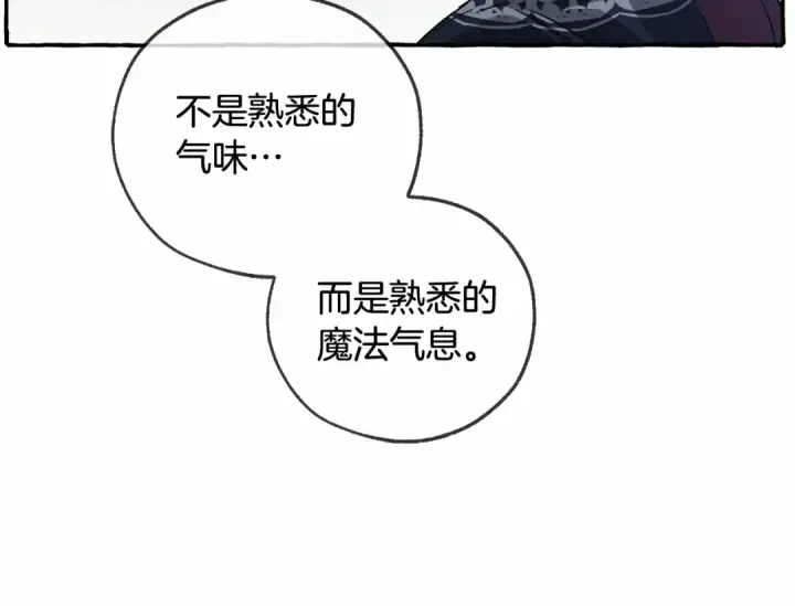 《成为伯爵家的废物》第89话 穿越沼泽！图149