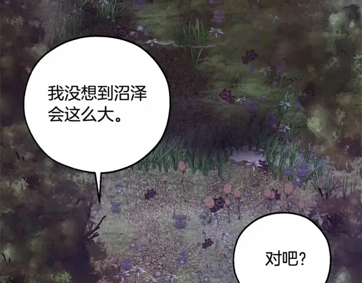 《成为伯爵家的废物》第89话 穿越沼泽！图79