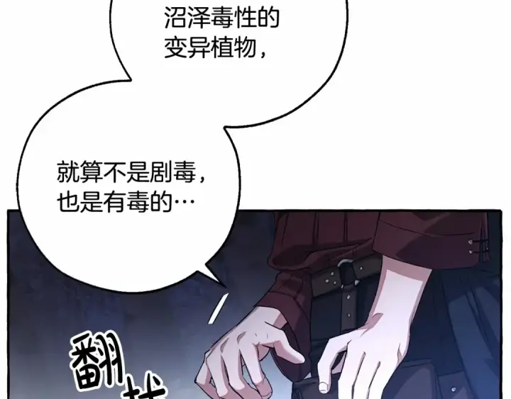 《成为伯爵家的废物》第89话 穿越沼泽！图85
