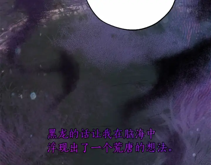 《成为伯爵家的废物》第90话 掀翻图7