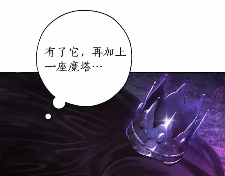 《成为伯爵家的废物》第91话 做得很好图98