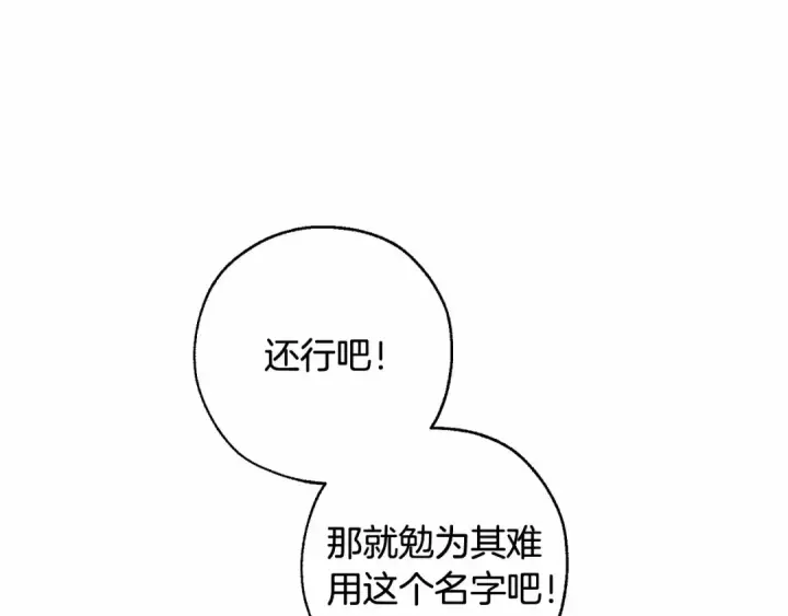 《成为伯爵家的废物》第二季完结篇图175