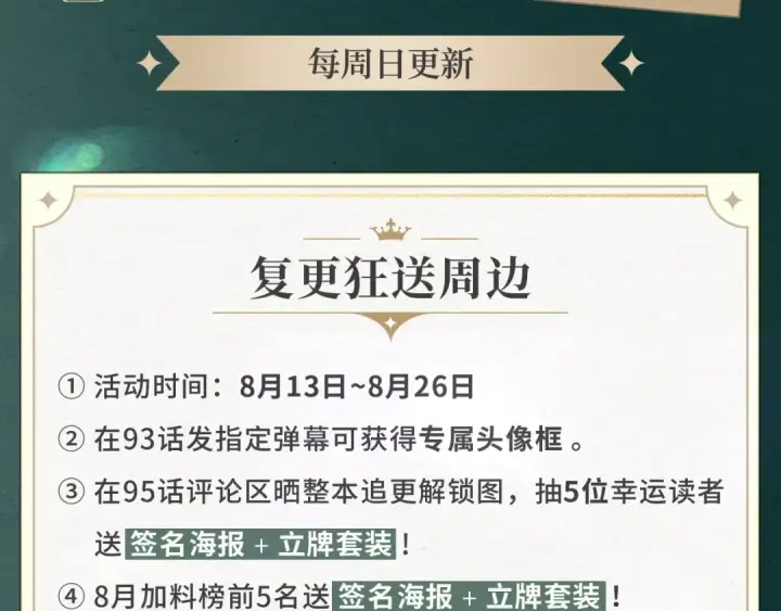 《成为伯爵家的废物》复更福利，狂送周边图3