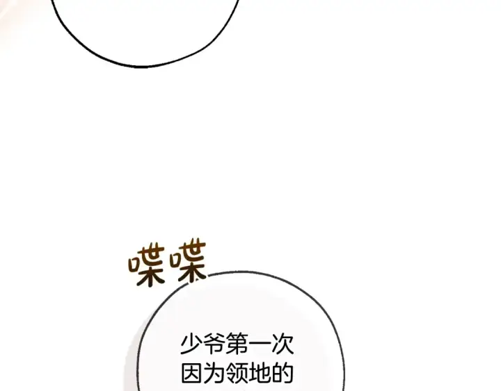 《成为伯爵家的废物》第93话 吵架了？图116