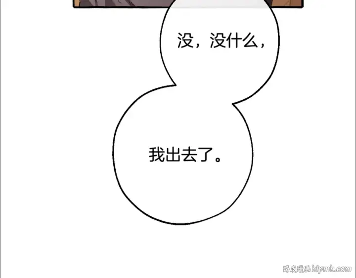 《成为伯爵家的废物》第93话 吵架了？图152