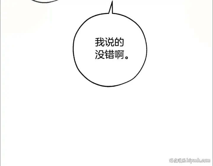 《成为伯爵家的废物》第93话 吵架了？图32
