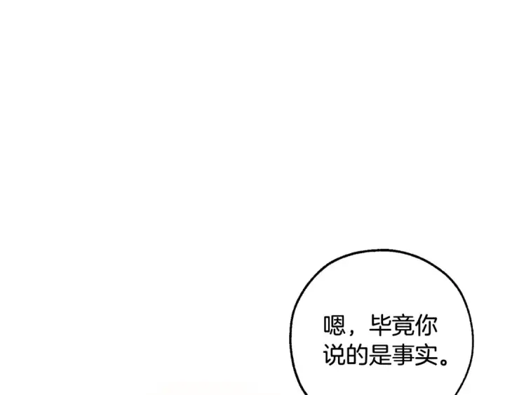 《成为伯爵家的废物》第93话 吵架了？图37