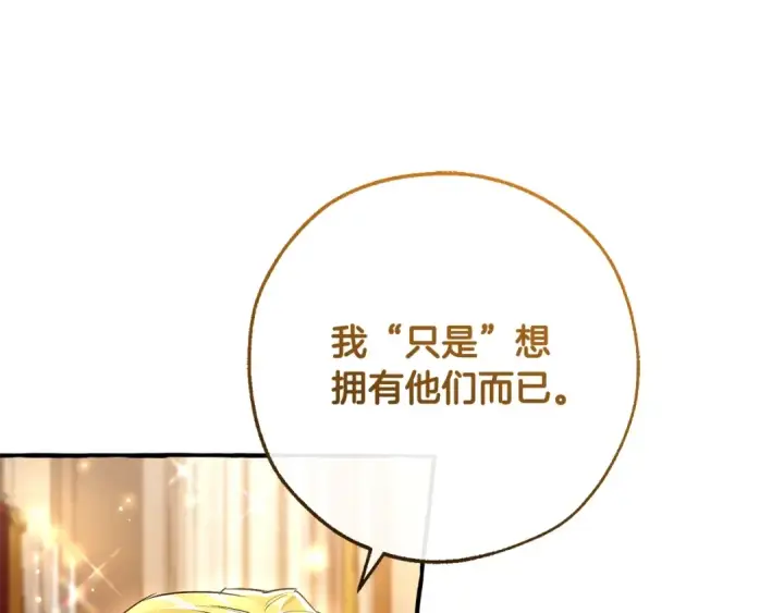 《成为伯爵家的废物》第93话 吵架了？图44