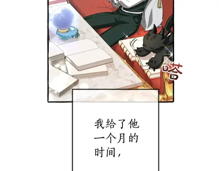 《成为伯爵家的废物》第93话 吵架了？图7