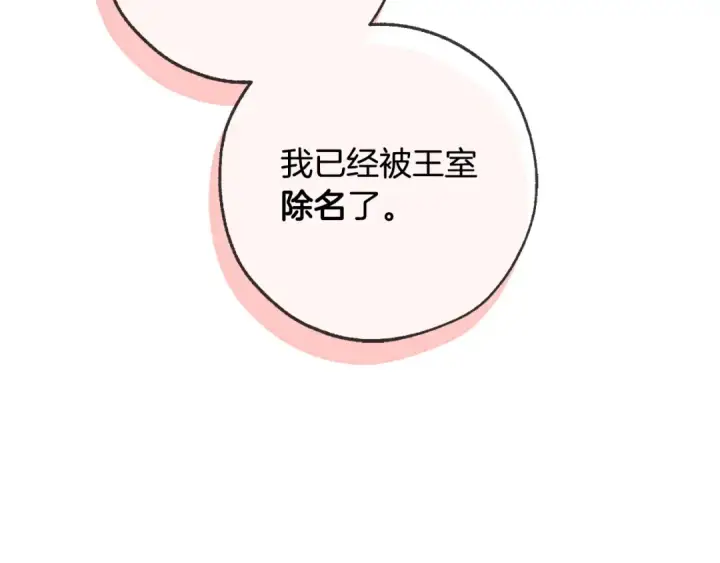 《成为伯爵家的废物》第93话 吵架了？图86