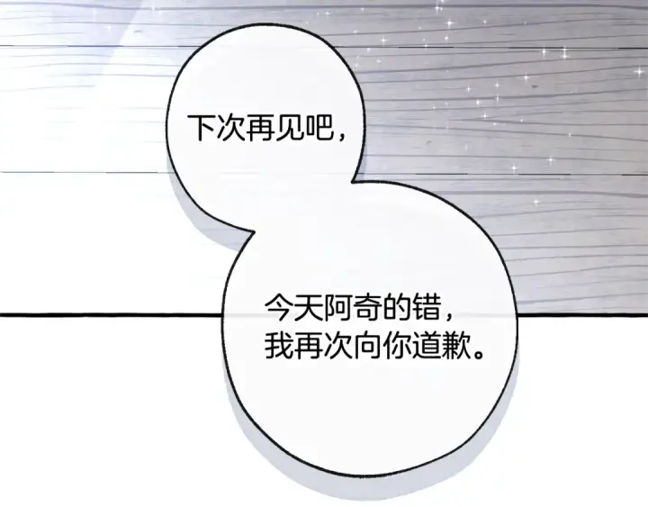 《成为伯爵家的废物》第94话 危机感图113
