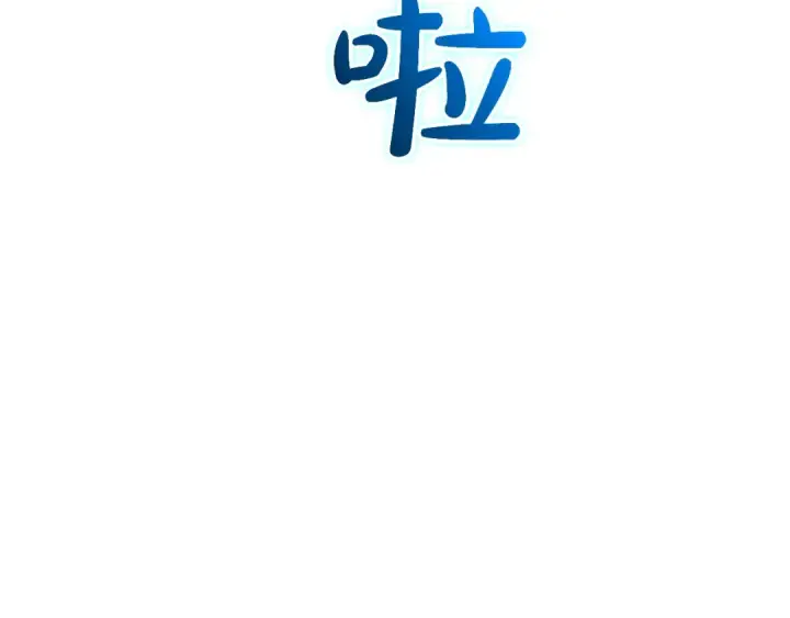 《成为伯爵家的废物》第94话 危机感图134