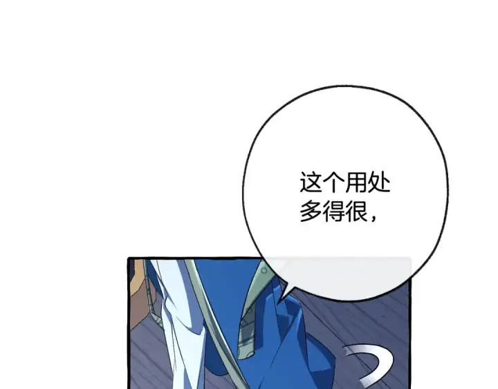 《成为伯爵家的废物》第94话 危机感图135