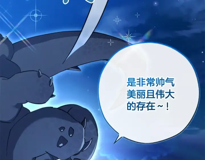 《成为伯爵家的废物》第94话 危机感图149