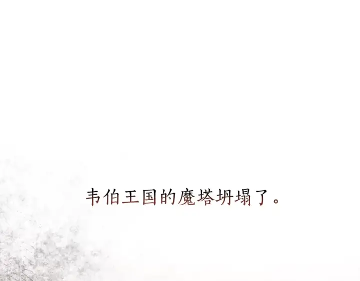 《成为伯爵家的废物》第94话 危机感图177