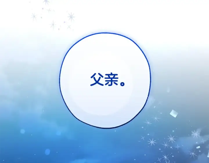 《成为伯爵家的废物》第94话 危机感图4