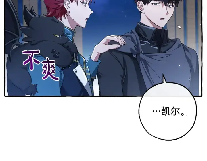 《成为伯爵家的废物》第94话 危机感图43