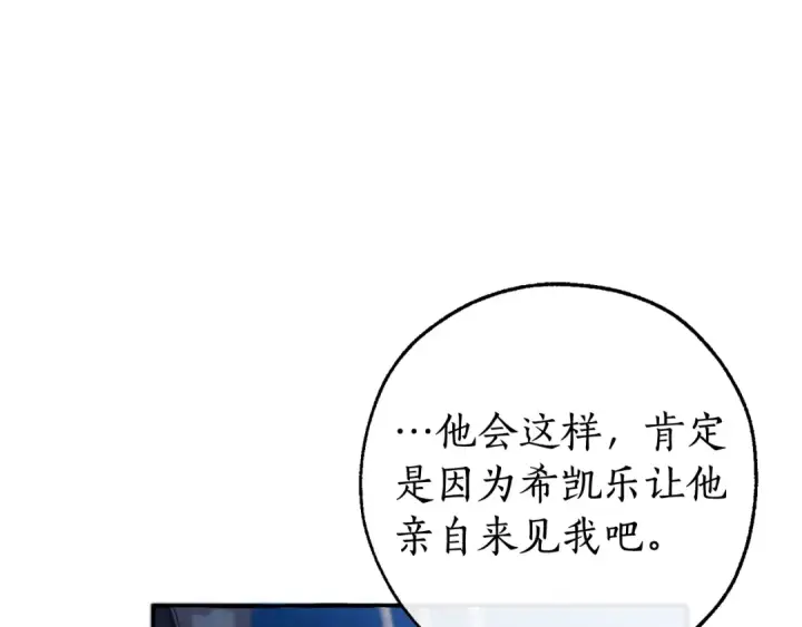 《成为伯爵家的废物》第94话 危机感图53