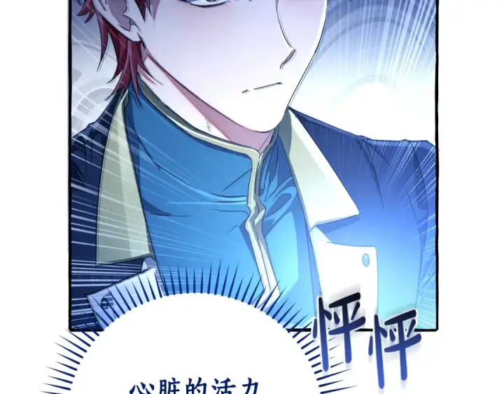 《成为伯爵家的废物》第94话 危机感图60