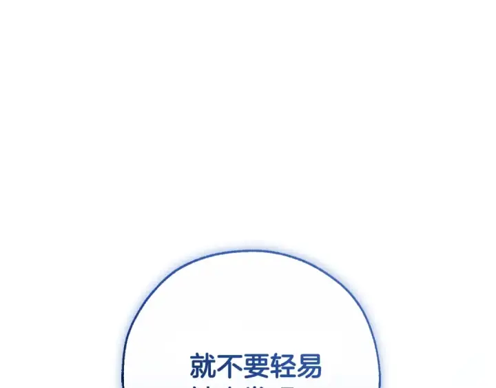《成为伯爵家的废物》第94话 危机感图67