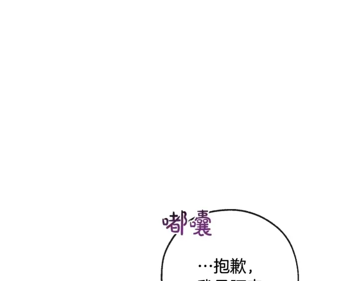 《成为伯爵家的废物》第94话 危机感图77