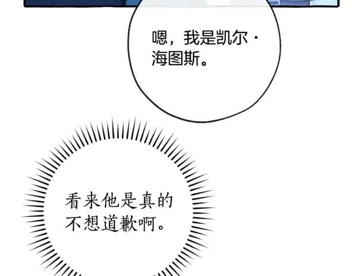 《成为伯爵家的废物》第94话 危机感图79