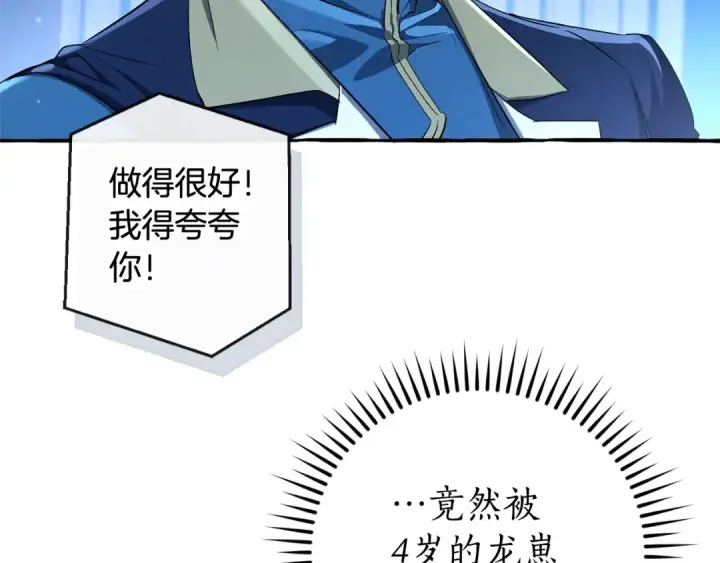 《成为伯爵家的废物》第94话 危机感图82