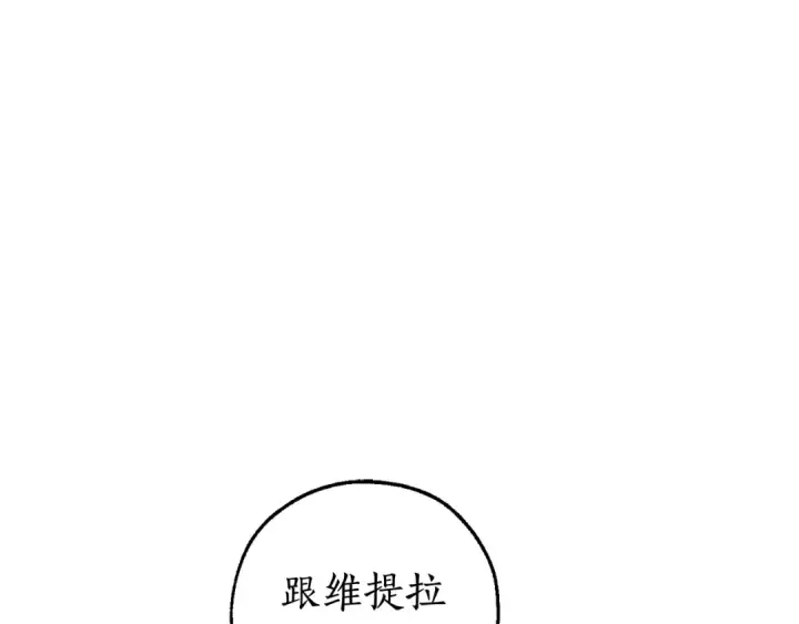 《成为伯爵家的废物》第94话 危机感图9