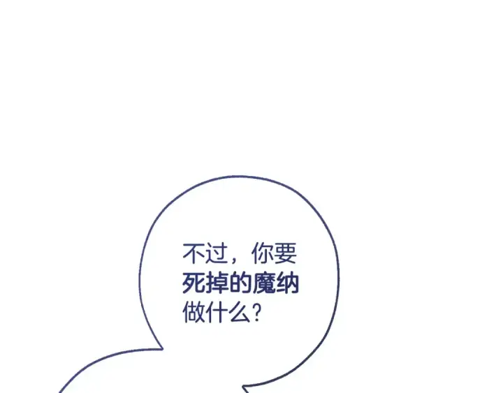 《成为伯爵家的废物》第94话 危机感图95