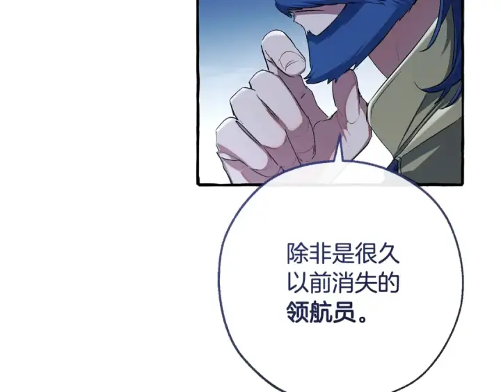 《成为伯爵家的废物》第94话 危机感图97