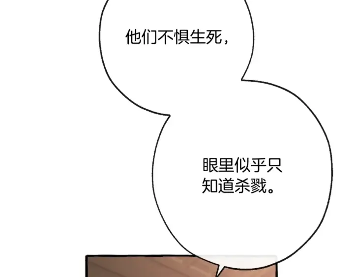 《成为伯爵家的废物》第95话 捡漏之旅图100