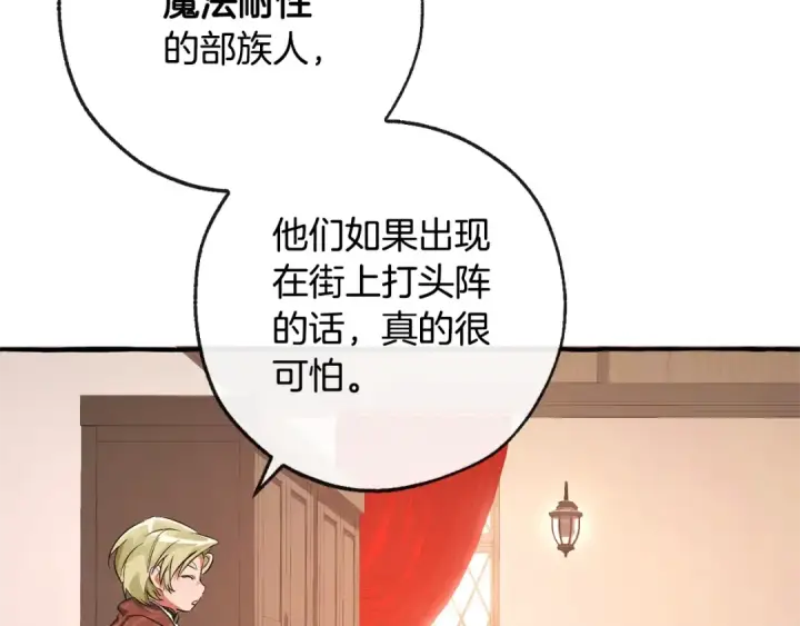 《成为伯爵家的废物》第95话 捡漏之旅图103