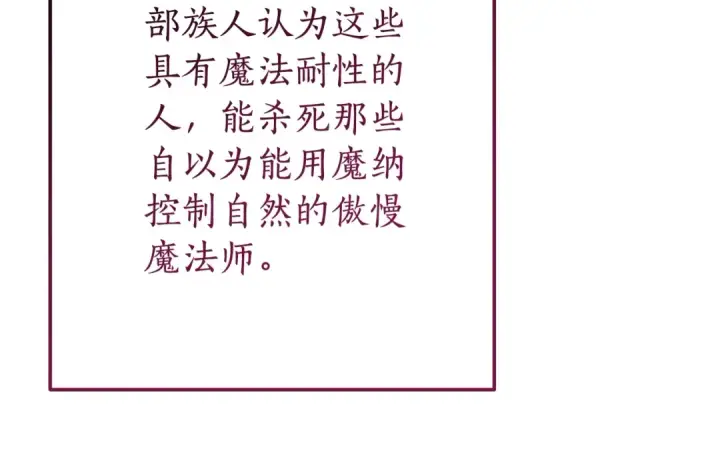 《成为伯爵家的废物》第95话 捡漏之旅图111