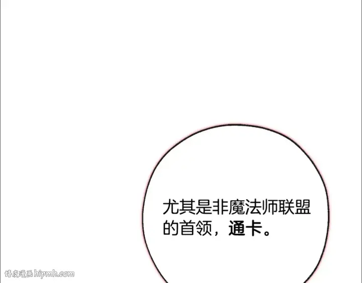 《成为伯爵家的废物》第95话 捡漏之旅图112