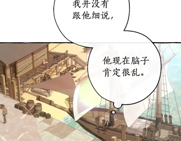 《成为伯爵家的废物》第95话 捡漏之旅图12