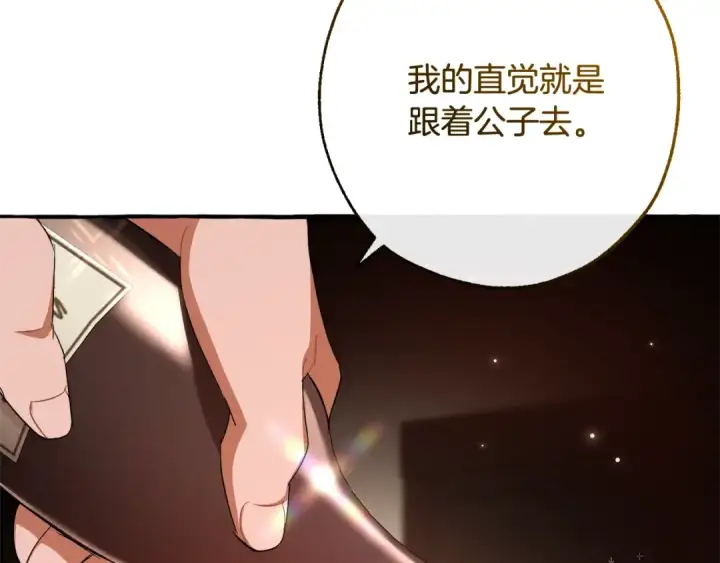 《成为伯爵家的废物》第95话 捡漏之旅图146