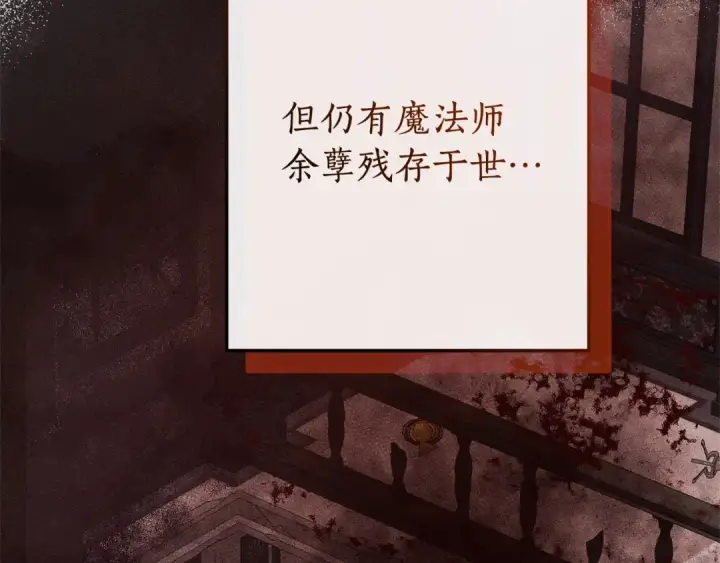 《成为伯爵家的废物》第95话 捡漏之旅图154