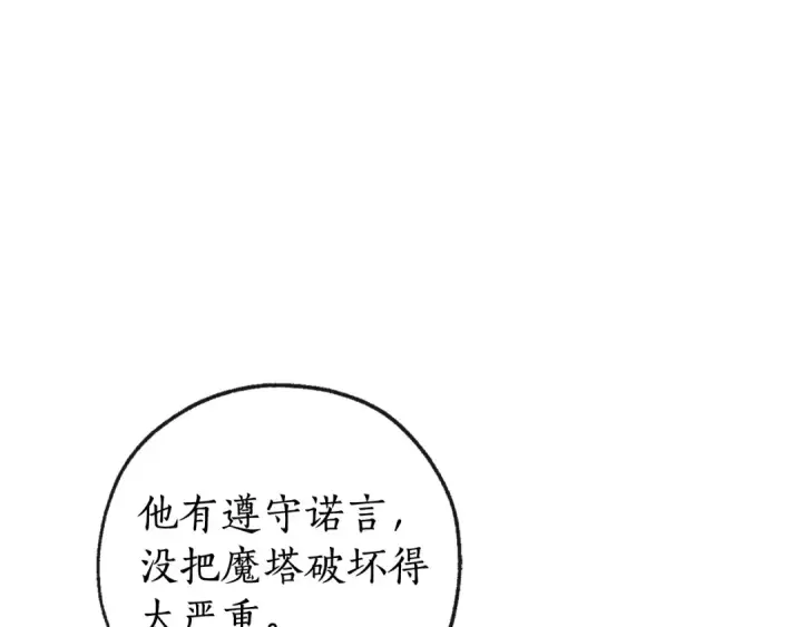《成为伯爵家的废物》第95话 捡漏之旅图175