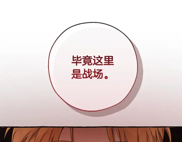 《成为伯爵家的废物》第95话 捡漏之旅图201